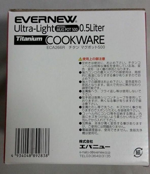 Evernew Titanium Ti Ultralight Mug Pot 500 550ml w/Pour Spout/Lid/Handles ECA537