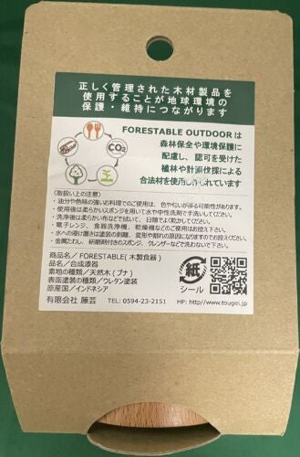 New Evernew Forestable Wood Tumbler Cup ECZ202
