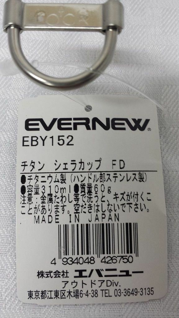 NEW Evernew Titanium Ultralight Sierra Cup with Folding Handle EBY152